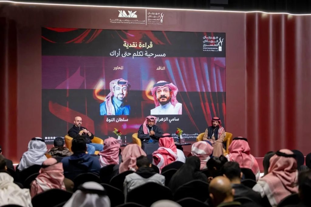 انطلاق الدورة الثالثة من مهرجان الرياض للمسرح بعروض نوعية وبرامج تمكينية تعزّز الحراك المسرحي