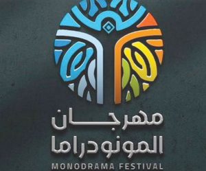 مهرجان المونودراما في الدمام يشعل المنافسة ويكشف مواهب مسرحية واعدة