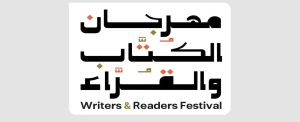 هيئة الأدب والنشر والترجمة تطلق النسخة الثالثة من مهرجان الكُتّاب والقُرّاء بالطائف يناير الجاري