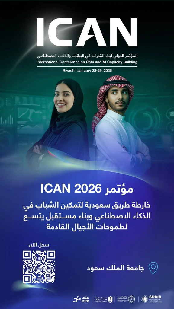 مؤتمر ICAN 2026 للذكاء الاصطناعي في الرياض | 28–29 يناير 2026