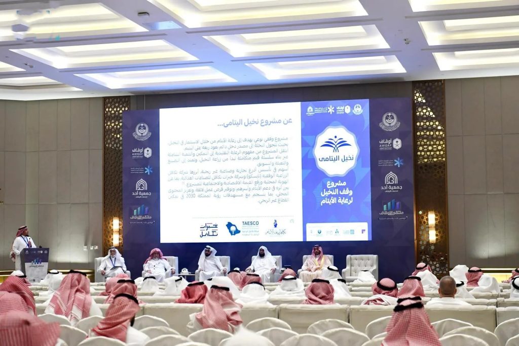 ملتقى الأوقاف بالمدينة المنورة 2026