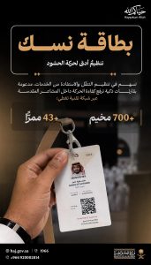 "Nusuk" Card Supports Pilgrim Grouping in Mina for the First Time Through Smart Sensor Systems in Hajj 1447 AH