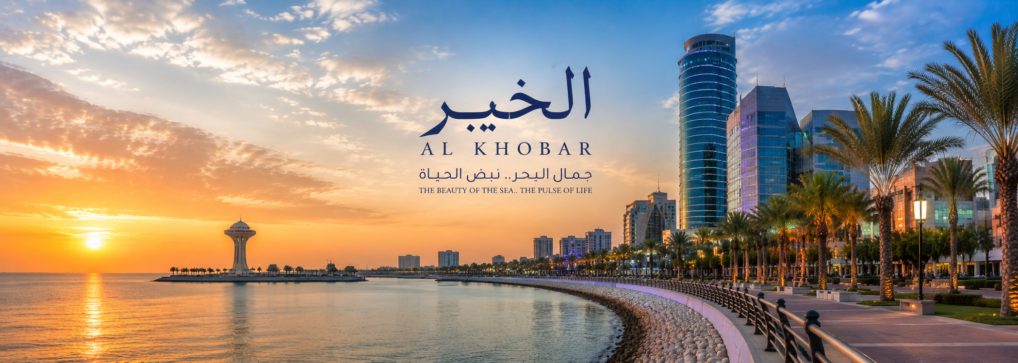 الخبر