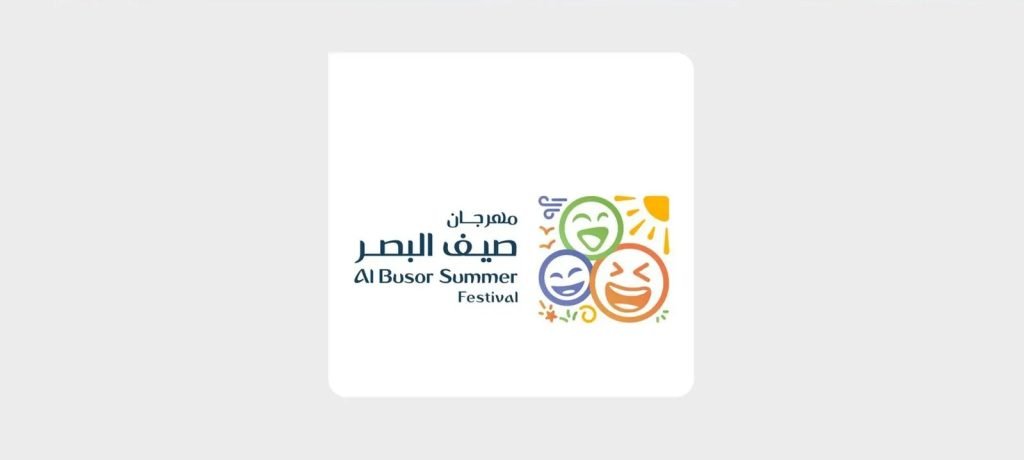 مهرجان البصر الصيفي ينطلق بأكثر من 100 فعالية و500 فرصة عمل موسمية في القصيم