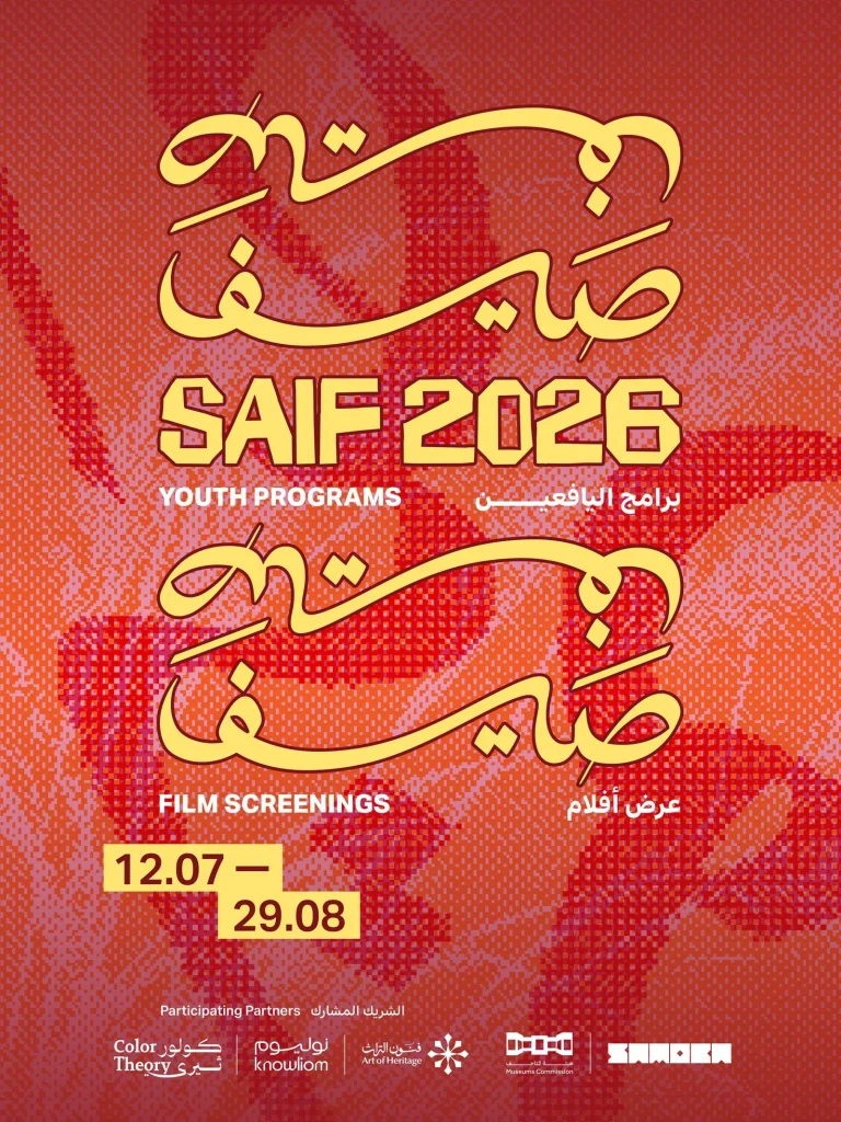 ساموكا جاكس تطلق برنامج "صيف 2026" بورش إبداعية وتجارب ثقافية في الدرعية