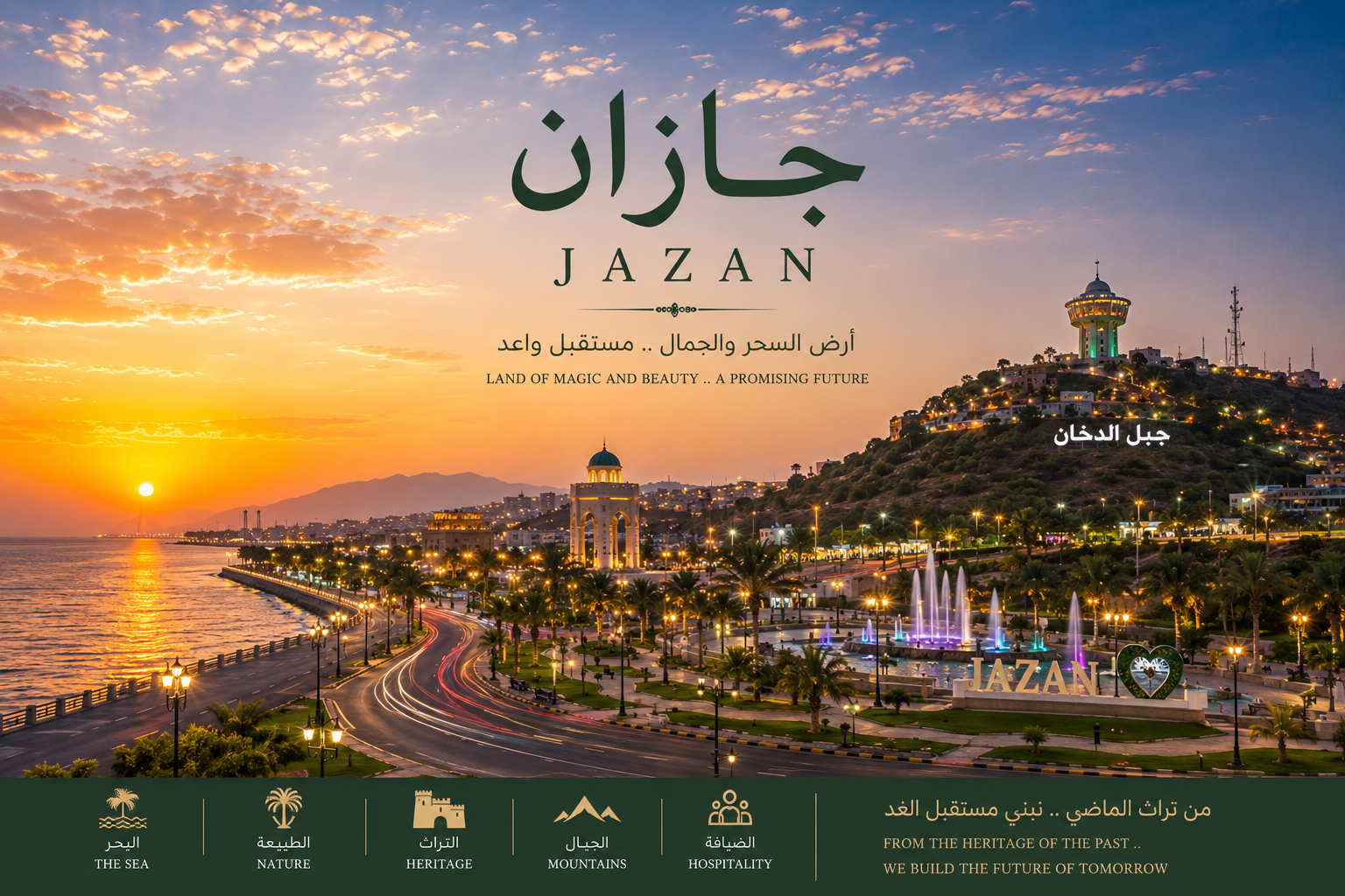 جازان