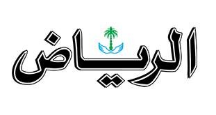 الرياض