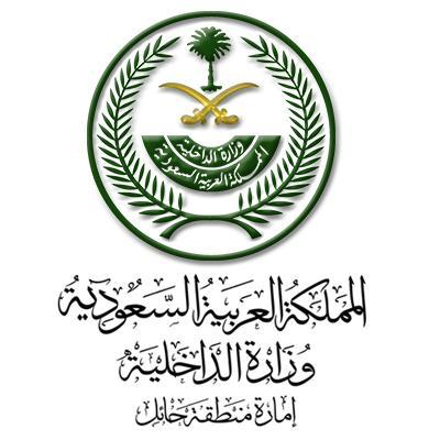 أمانة منطقة حائل
