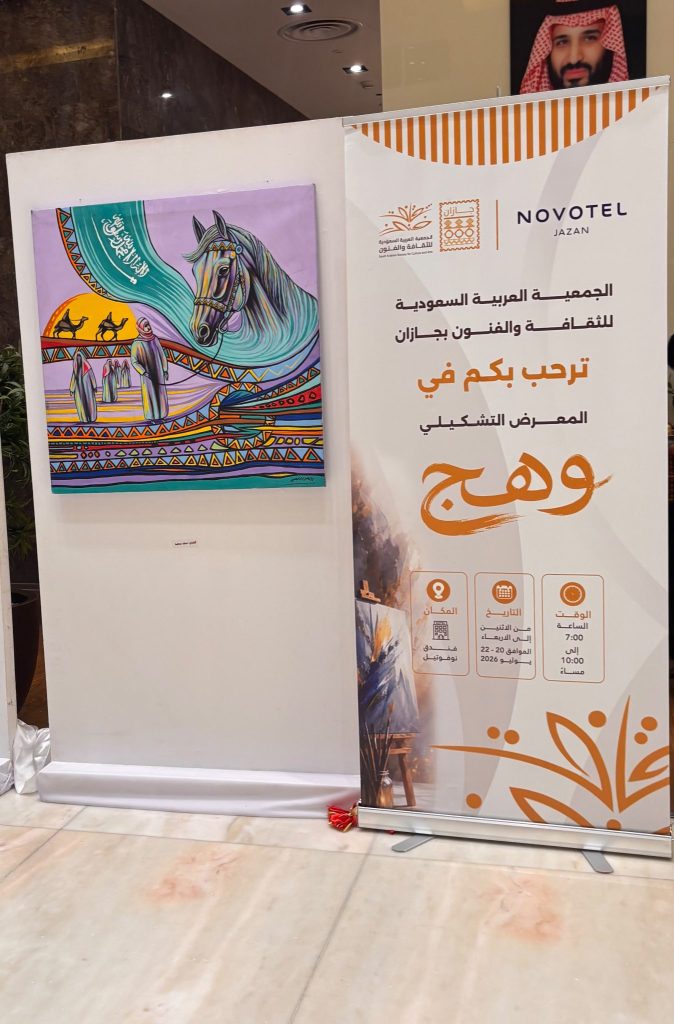Novotel Jazan