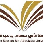 جامعة الامير سطام بن عبدالعزيز
