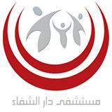 مستشفي دار الشفا