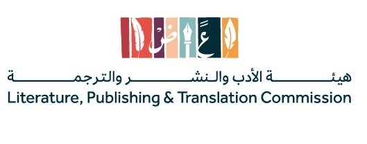 هيئة الادب والنشر والترجمة