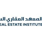 المعهد العقاري السعودي