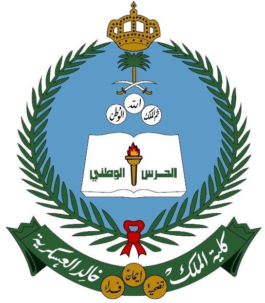 كلية الملك خالد العسكرية