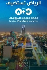 التسجيل متاح للقمة العالمية للبروبتك 2026 وبرنامج يربط التقنية بإدارة العقار