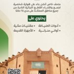 متحف أبوبكر العمودي للتراث في مكة