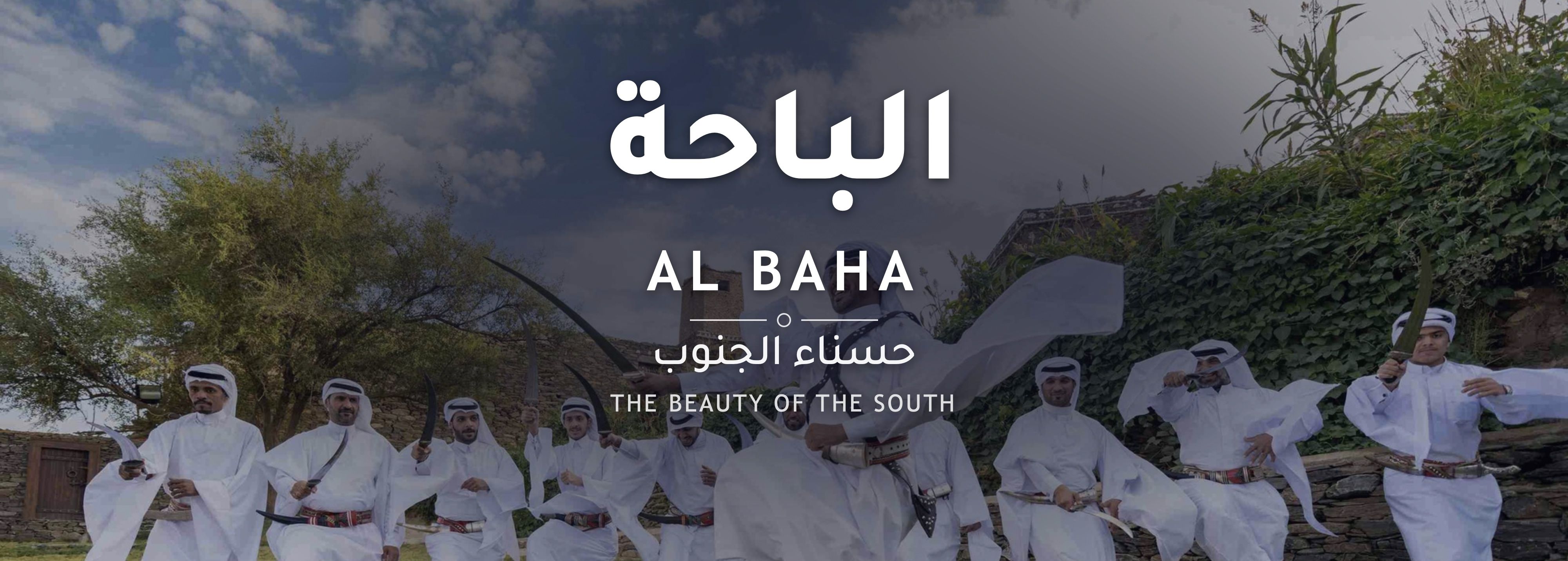 الباحة