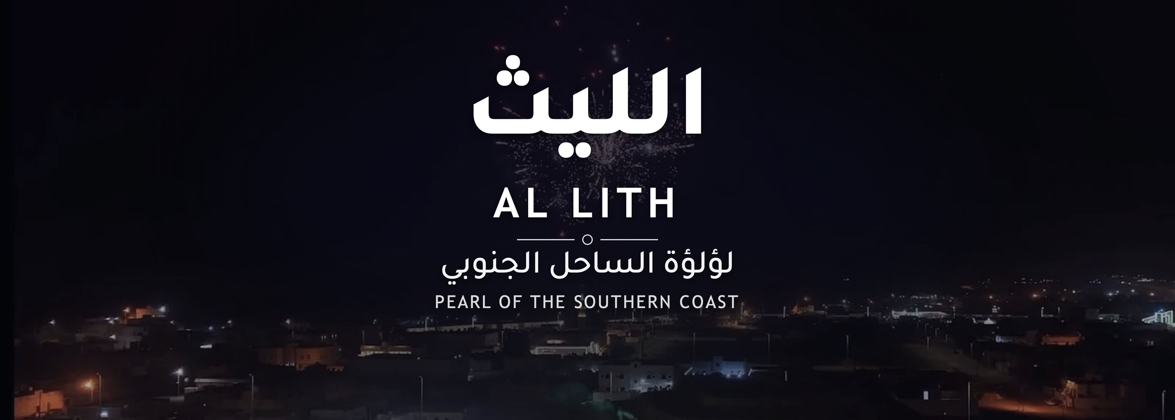 الليث