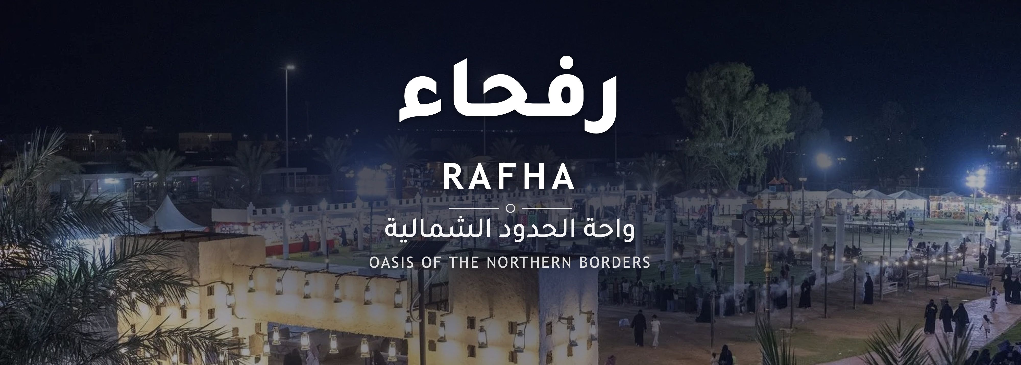 رفحاء