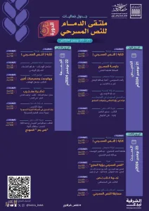 ملتقى الدمام للنص المسرحي 2024