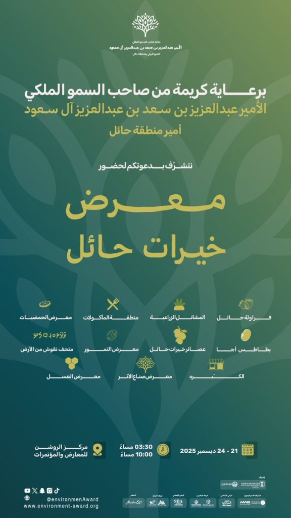 Khairat Hail Exhibition 2025 announcement
