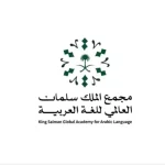 مجمع الملك سلمان يعزز حضور العربية في الذكاء الاصطناعي خلال منتدى اليونسكو العالمي بالرياض