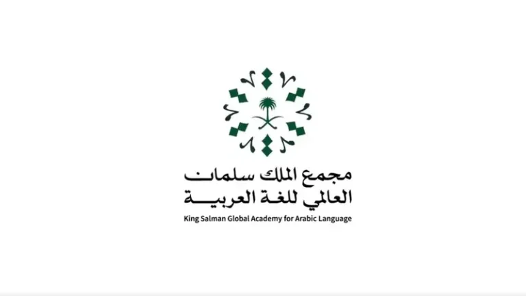 مجمع الملك سلمان يعزز حضور العربية في الذكاء الاصطناعي خلال منتدى اليونسكو العالمي بالرياض