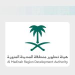 شعار هيئة تطوير منطقة المدينة المنورة