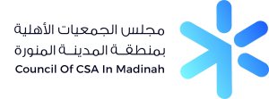 شعار مجلس الجمعيات الأهلية بمنطقة المدينة المنورة