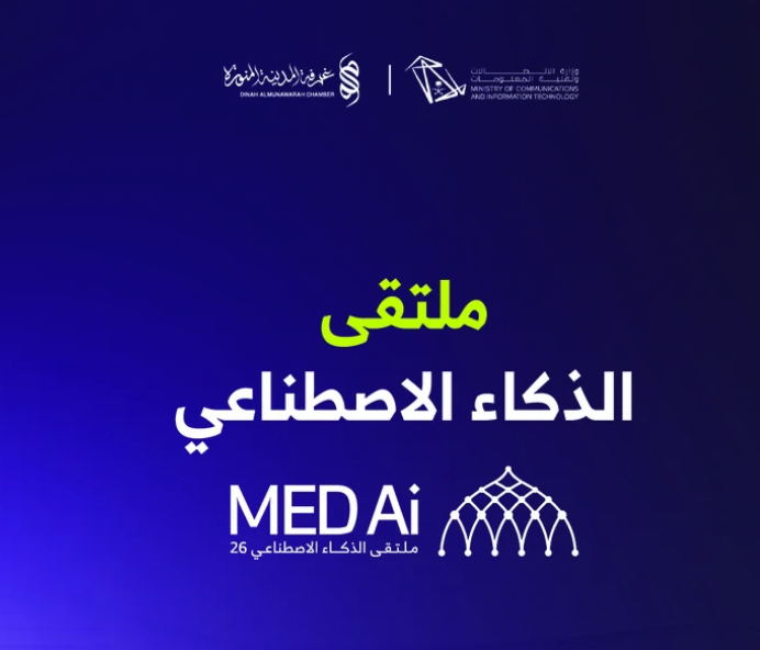 المقر الرئيسي لغرفة المدينة المنورة