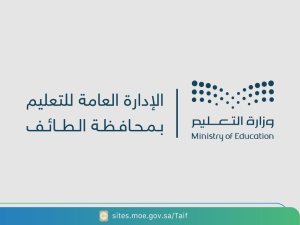 الادارة العامة للتعليم - محافظة الطائف