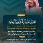 26th Scientific Forum for Hajj, Umrah and Visit Research 2026
