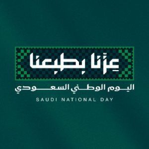 اليوم الوطني السعودي 2026