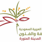 شعار جمعية الثقافة والفنون بالمدينة المنورة