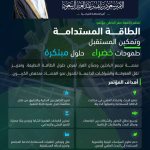 Sustainable Energy and Empowering the Future Conference 2026