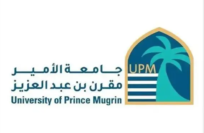 جامعة الأمير مقرن تطلق تخصصين جديدين في الهندسة الميكانيكية وتحليل الأعمال