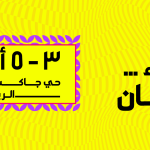 قمة الإبداع 2026