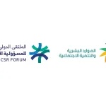 شعار الملتقى الدولي للمسؤولية الاجتماعية إلى جانب شعار وزارة الموارد البشرية والتنمية الاجتماعية