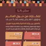 فتح التسجيل لزيارة معرض «سيف 2026» بالرياض لاستكشاف ابتكارات الأمن والتقنية في 14 مجالًا