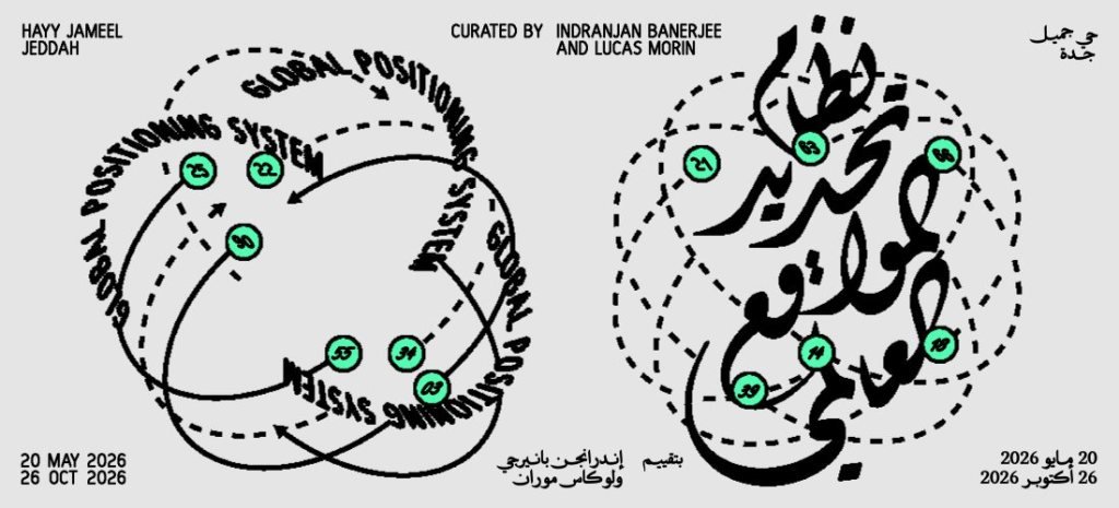 معرض نظام تحديد الموقع العالمي 2026