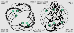 معرض نظام تحديد الموقع العالمي 2026