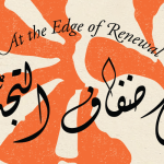 Official At the Edge of Renewal exhibition artwork from Jameel Library