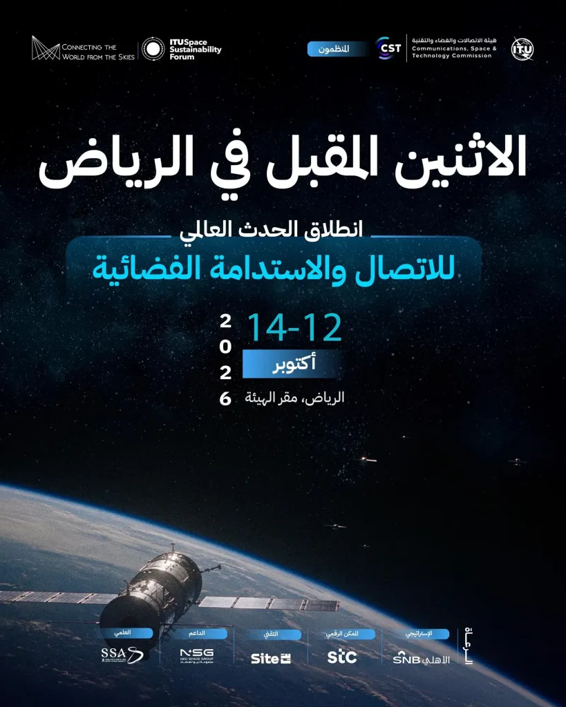 The Global Event on Space Connectivity and Sustainability 2026