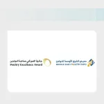 جائزة التميز في صناعة الدواجن تدخل دورتها الأولى بخمس فئات