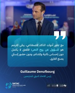 الذكاء الاصطناعي ومستقبل المترجم يتصدران نقاشات مؤتمر جمعية الترجمة الأول في الرياض