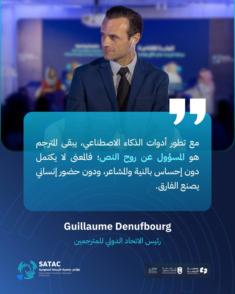 AI and the Future of Translators Take Center Stage at First Translation Association Conference in Riyadh