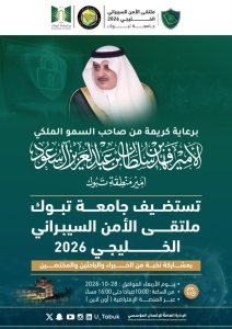 ملتقى الأمن السيبراني الخليجي 2026