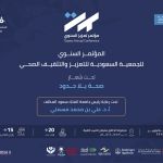 ملصق مؤتمر تعزيز السنوي الثاني 2026 بعنوان صحة بلا حدود