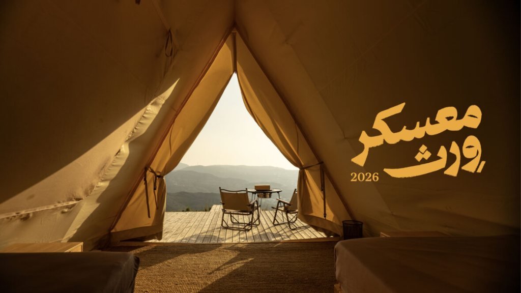 معسكر وِرث 2026