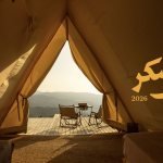 معسكر وِرث 2026